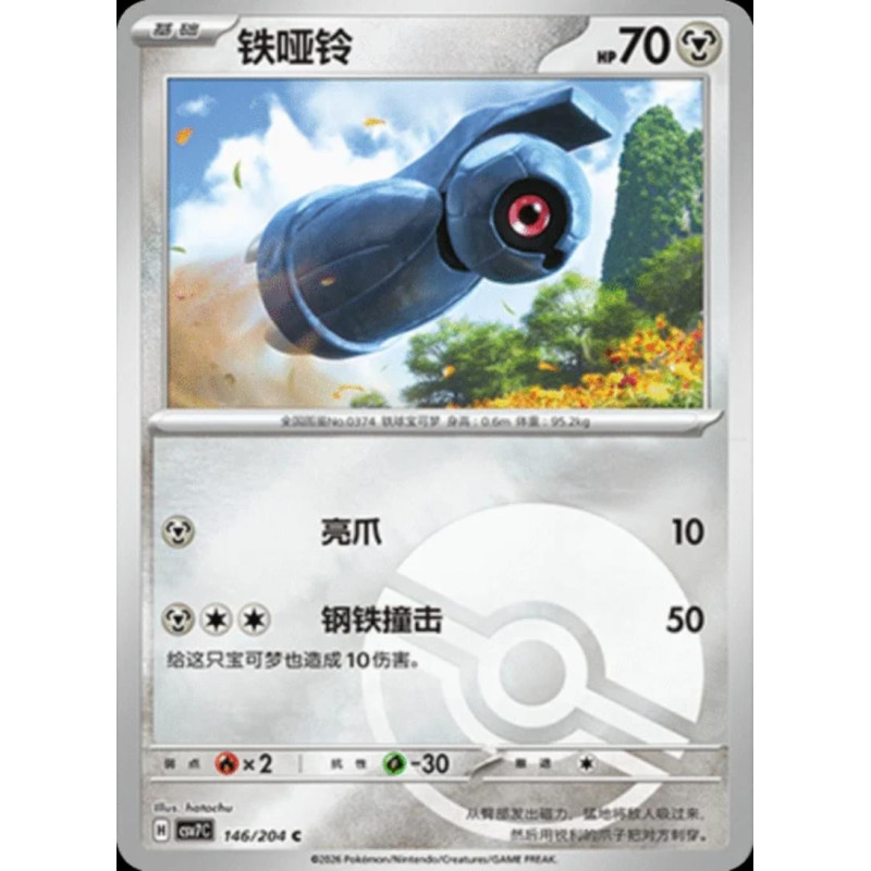 pokemon-tcg-chinois-146-204-beldum-c-pokeball-csv7c-blade-awakening