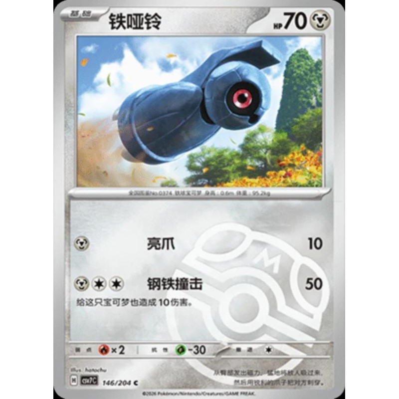 pokemon-tcg-chinois-146-204-beldum-c-masterball-csv7c-blade-awakening