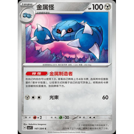 pokemon-tcg-chinois-147-204-metang-c-csv7c-blade-awakening