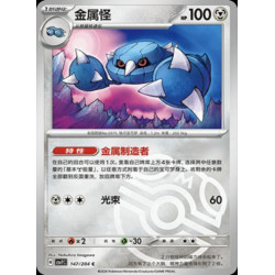 pokemon-tcg-chinois-147-204-metang-c-masterball-csv7c-blade-awakening