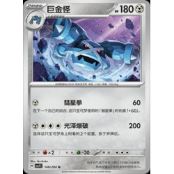 pokemon-tcg-chinois-148-204-metagross-u-csv7c-blade-awakening