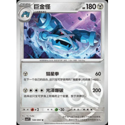 pokemon-tcg-chinois-148-204-metagross-u-masterball-csv7c-blade-awakening
