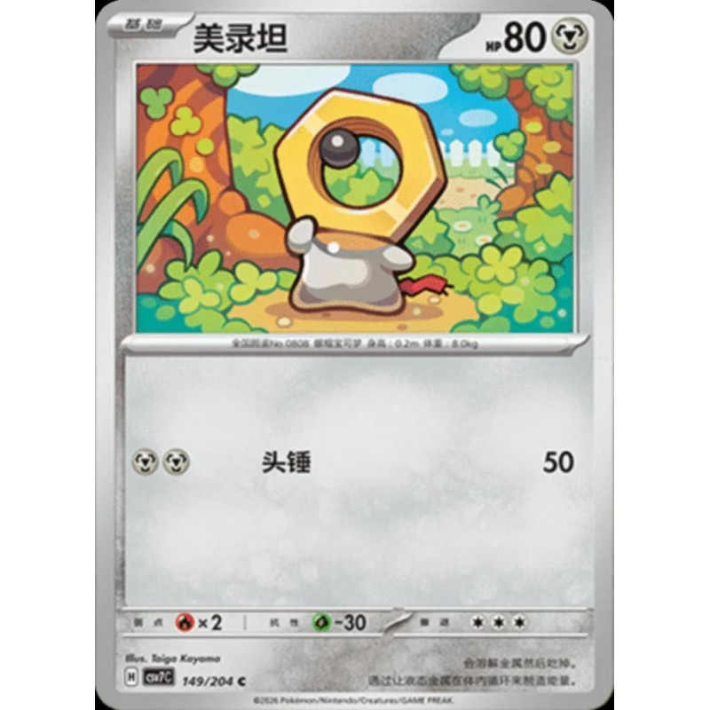 pokemon-tcg-chinois-149-204-meltan-c-csv7c-blade-awakening