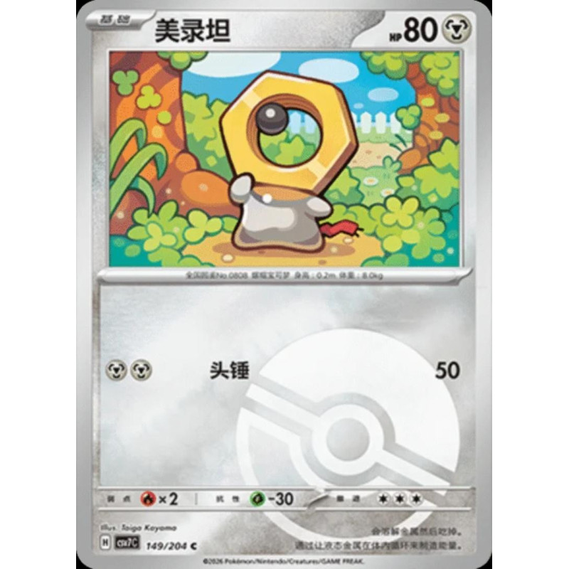 pokemon-tcg-chinois-149-204-meltan-c-pokeball-csv7c-blade-awakening