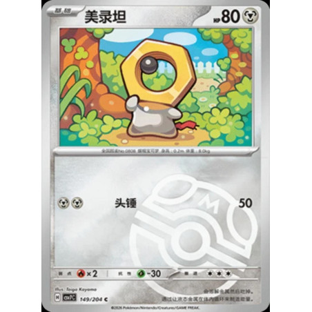 pokemon-tcg-chinois-149-204-meltan-c-masterball-csv7c-blade-awakening