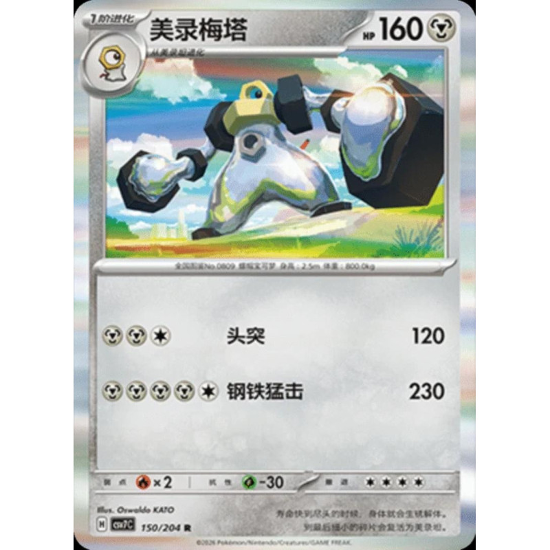 pokemon-tcg-chinois-150-204-melmetal-r-csv7c-blade-awakening