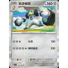 pokemon-tcg-chinois-150-204-melmetal-r-csv7c-blade-awakening