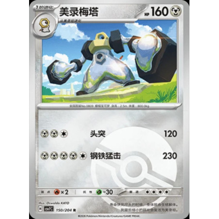 pokemon-tcg-chinois-150-204-melmetal-r-pokeball-csv7c-blade-awakening