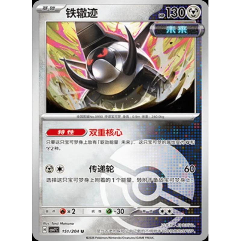 pokemon-tcg-chinois-151-204-iron-treads-u-pokeball-csv7c-blade-awakening