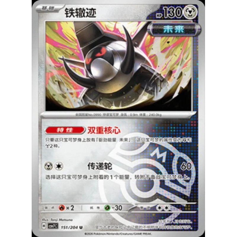 pokemon-tcg-chinois-151-204-iron-treads-u-masterball-csv7c-blade-awakening