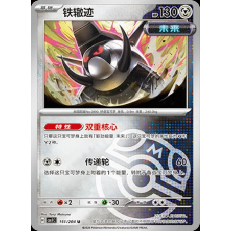 pokemon-tcg-chinois-151-204-iron-treads-u-masterball-csv7c-blade-awakening