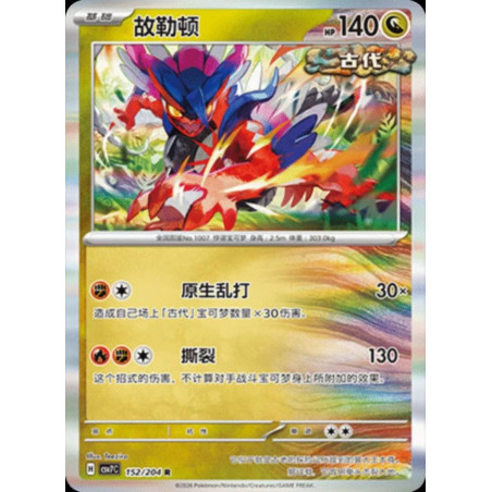 pokemon-tcg-chinois-152-204-koraidon-r-csv7c-blade-awakening