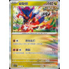 pokemon-tcg-chinois-152-204-koraidon-r-csv7c-blade-awakening