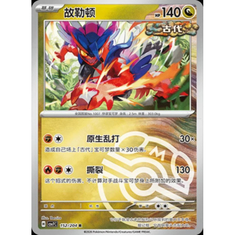 pokemon-tcg-chinois-152-204-koraidon-r-masterball-csv7c-blade-awakening