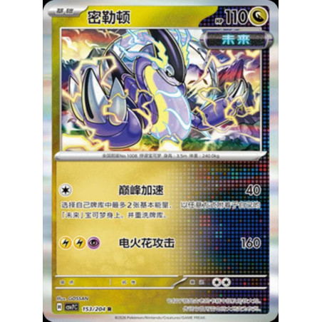 pokemon-tcg-chinois-153-204-miraidon-r-csv7c-blade-awakening