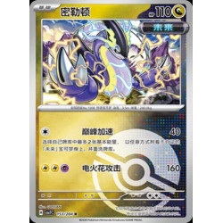 pokemon-tcg-chinois-153-204-miraidon-r-pokeball-csv7c-blade-awakening