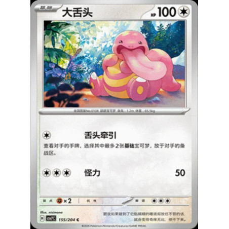 pokemon-tcg-chinois-155-204-lickitung-c-csv7c-blade-awakening