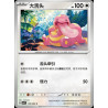 pokemon-tcg-chinois-155-204-lickitung-c-csv7c-blade-awakening