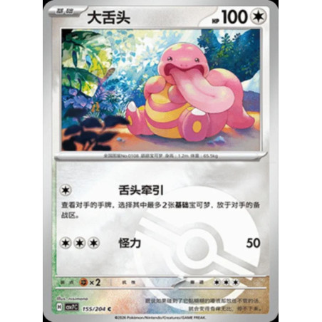 pokemon-tcg-chinois-155-204-lickitung-c-pokeball-csv7c-blade-awakening