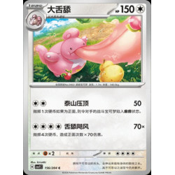 pokemon-tcg-chinois-156-204-lickilicky-c-csv7c-blade-awakening
