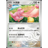 pokemon-tcg-chinois-156-204-lickilicky-c-masterball-csv7c-blade-awakening