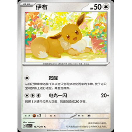 pokemon-tcg-chinois-157-204-eevee-c-csv7c-blade-awakening