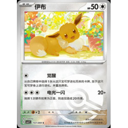 pokemon-tcg-chinois-157-204-eevee-c-pokeball-csv7c-blade-awakening