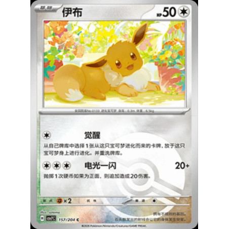 pokemon-tcg-chinois-157-204-eevee-c-pokeball-csv7c-blade-awakening