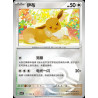 pokemon-tcg-chinois-157-204-eevee-c-pokeball-csv7c-blade-awakening