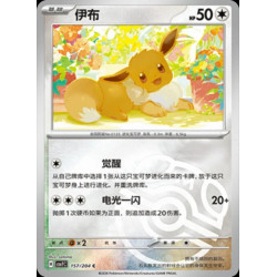 pokemon-tcg-chinois-157-204-eevee-c-masterball-csv7c-blade-awakening