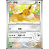 pokemon-tcg-chinois-157-204-eevee-c-masterball-csv7c-blade-awakening