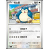 pokemon-tcg-chinois-158-204-snorlax-u-csv7c-blade-awakening