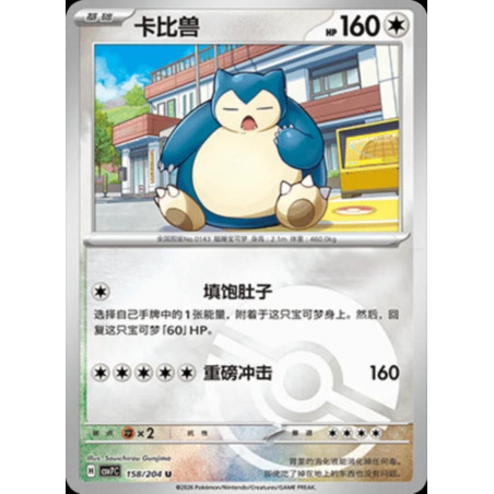 pokemon-tcg-chinois-158-204-snorlax-u-pokeball-csv7c-blade-awakening
