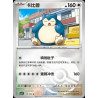 pokemon-tcg-chinois-158-204-snorlax-u-pokeball-csv7c-blade-awakening