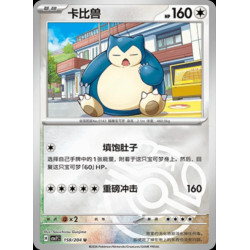 pokemon-tcg-chinois-158-204-snorlax-u-masterball-csv7c-blade-awakening