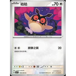 pokemon-tcg-chinois-159-204-hoothoot-c-csv7c-blade-awakening