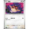 pokemon-tcg-chinois-159-204-hoothoot-c-csv7c-blade-awakening
