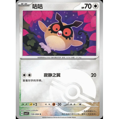 pokemon-tcg-chinois-159-204-hoothoot-c-pokeball-csv7c-blade-awakening