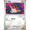 pokemon-tcg-chinois-159-204-hoothoot-c-pokeball-csv7c-blade-awakening