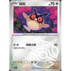 pokemon-tcg-chinois-159-204-hoothoot-c-masterball-csv7c-blade-awakening