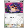 pokemon-tcg-chinois-159-204-hoothoot-c-masterball-csv7c-blade-awakening