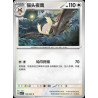 pokemon-tcg-chinois-160-204-noctowl-c-csv7c-blade-awakening