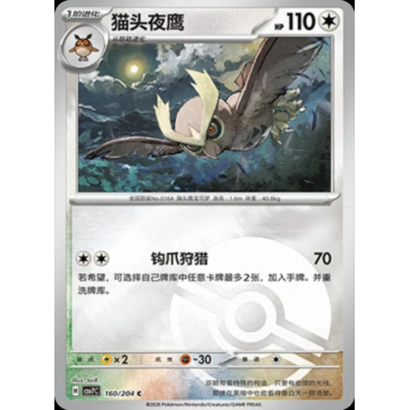 pokemon-tcg-chinois-160-204-noctowl-c-pokeball-csv7c-blade-awakening