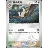 pokemon-tcg-chinois-160-204-noctowl-c-pokeball-csv7c-blade-awakening