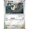 pokemon-tcg-chinois-160-204-noctowl-c-masterball-csv7c-blade-awakening
