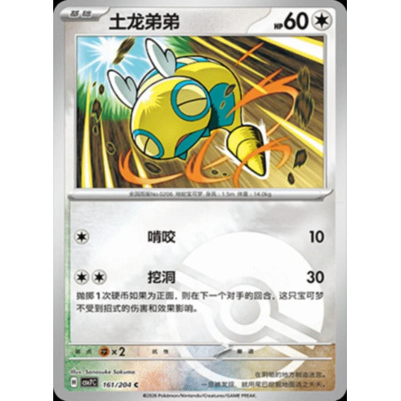 pokemon-tcg-chinois-161-204-dunsparce-c-pokeball-csv7c-blade-awakening