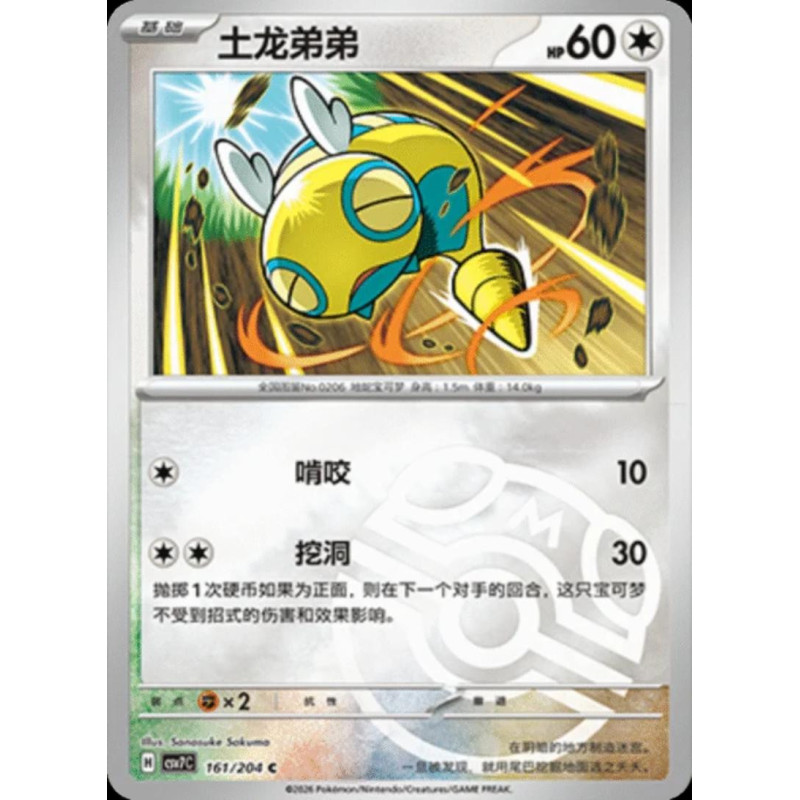 pokemon-tcg-chinois-161-204-dunsparce-c-masterball-csv7c-blade-awakening