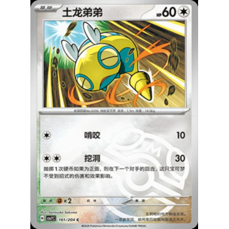 pokemon-tcg-chinois-161-204-dunsparce-c-masterball-csv7c-blade-awakening