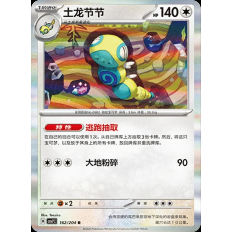 pokemon-tcg-chinois-162-204-dudunsparce-r-csv7c-blade-awakening