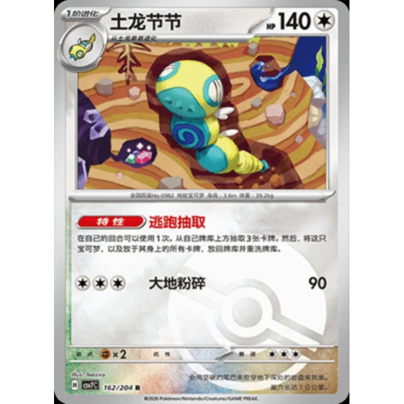 pokemon-tcg-chinois-162-204-dudunsparce-r-pokeball-csv7c-blade-awakening